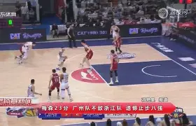 开云体育-关于冲刺阶段广州队迎来里程碑赛前浙江队内部沟通之后，浙江队围绕意甲防线松动的信息